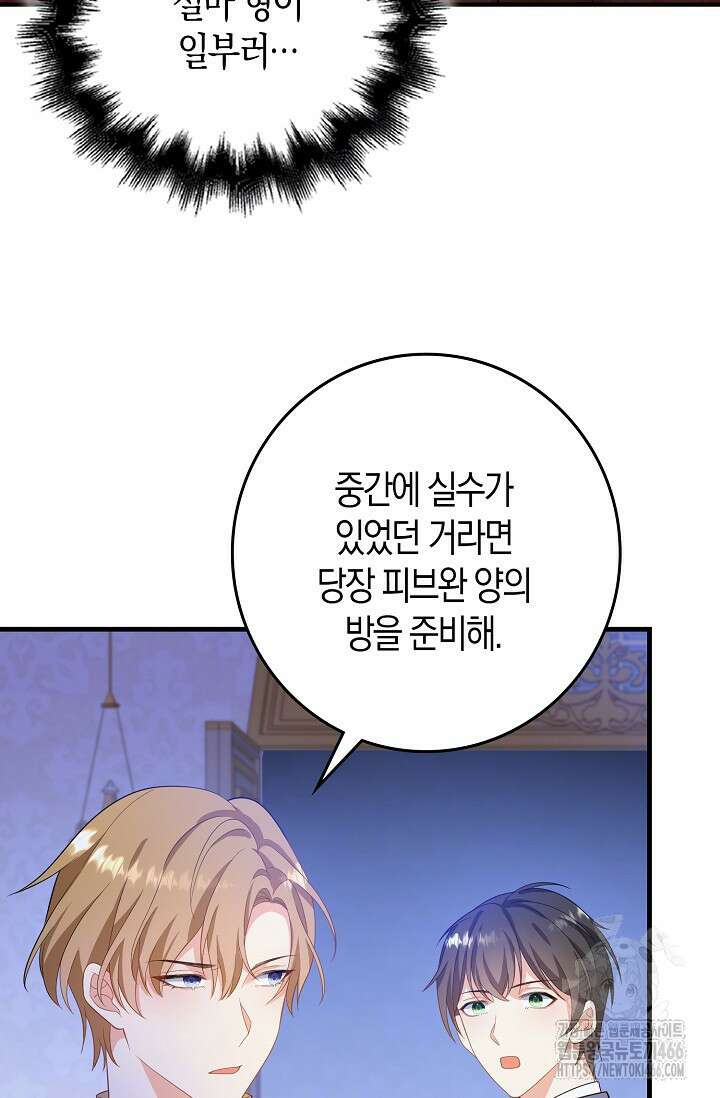 가시밭길을 꽃길로 바꾸는 법 70화 17