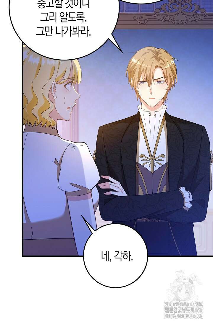 가시밭길을 꽃길로 바꾸는 법 70화 19