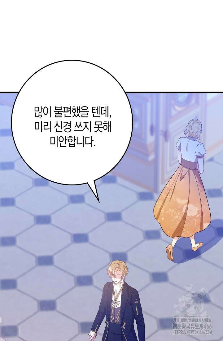 가시밭길을 꽃길로 바꾸는 법 70화 20