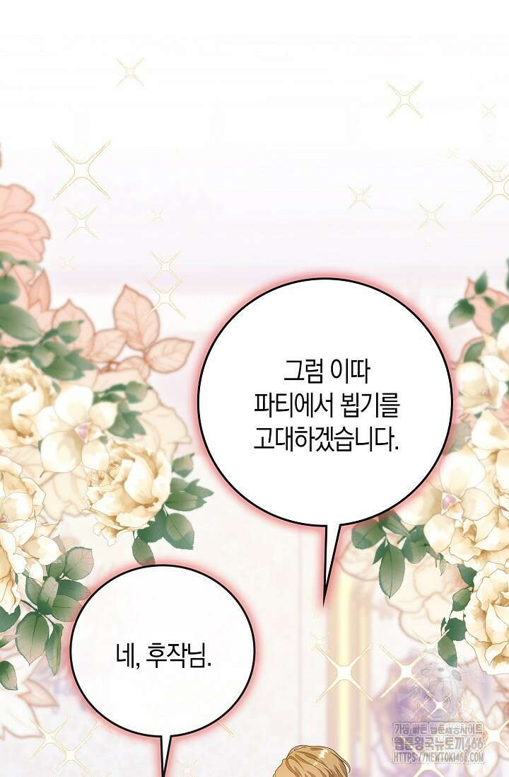 가시밭길을 꽃길로 바꾸는 법 70화 22