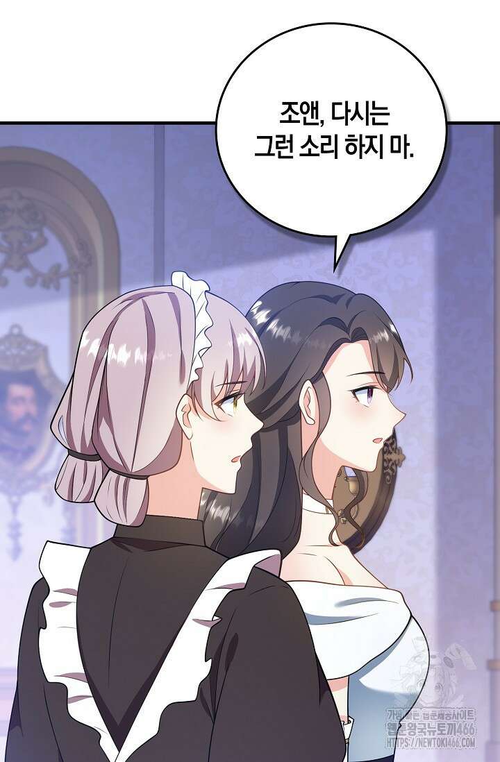 가시밭길을 꽃길로 바꾸는 법 70화 26