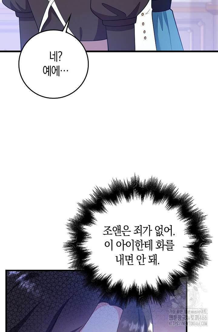가시밭길을 꽃길로 바꾸는 법 70화 27