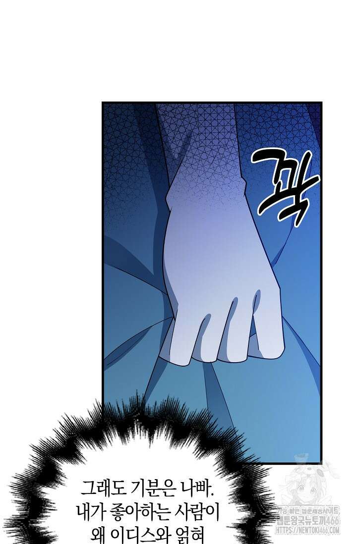 가시밭길을 꽃길로 바꾸는 법 70화 29