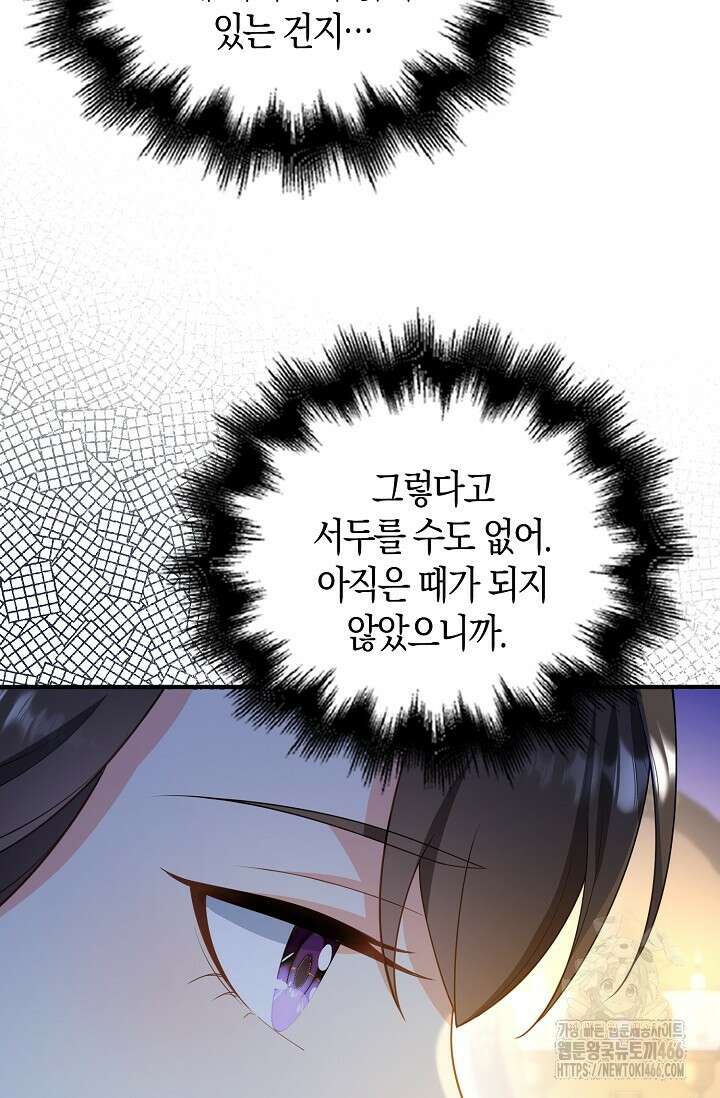 가시밭길을 꽃길로 바꾸는 법 70화 30