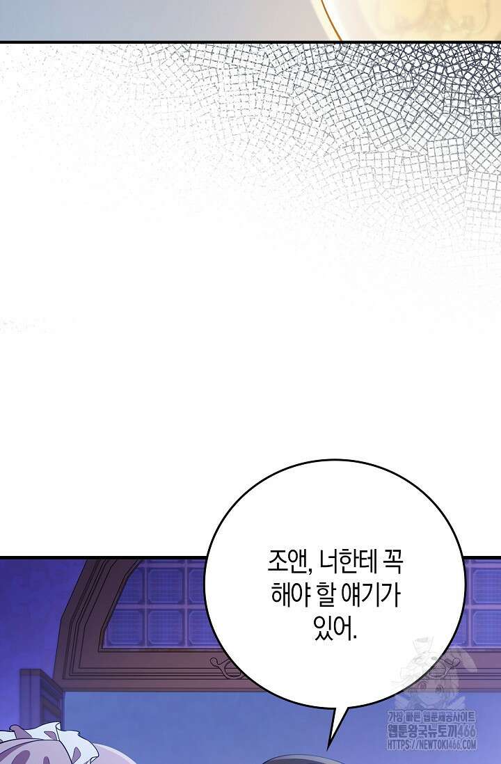가시밭길을 꽃길로 바꾸는 법 70화 31