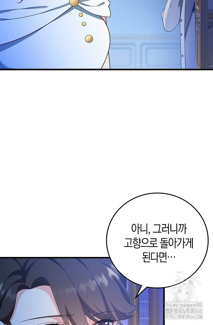 가시밭길을 꽃길로 바꾸는 법 70화 35