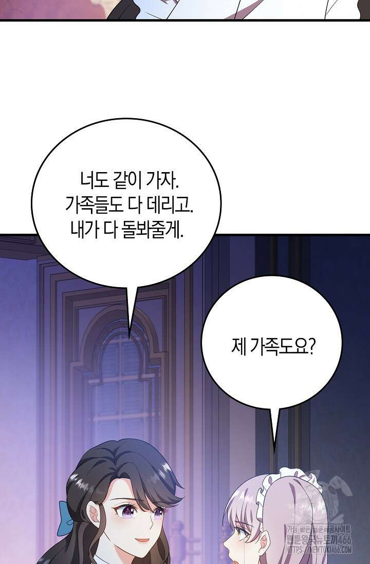가시밭길을 꽃길로 바꾸는 법 70화 39