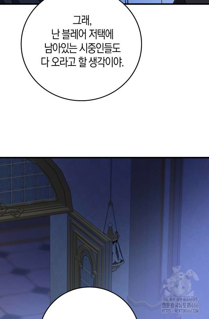 가시밭길을 꽃길로 바꾸는 법 70화 42