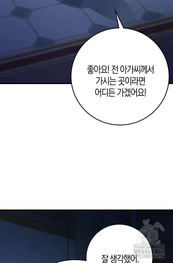 가시밭길을 꽃길로 바꾸는 법 70화 44