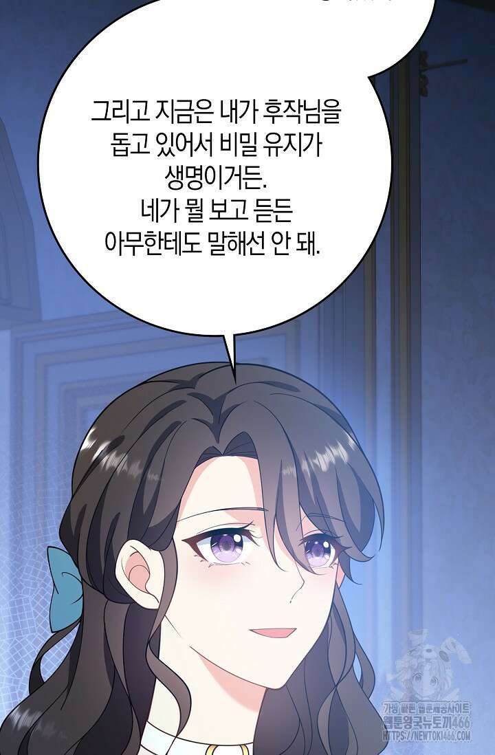 가시밭길을 꽃길로 바꾸는 법 70화 45