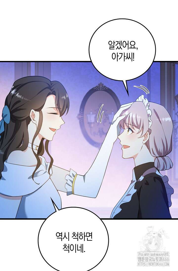 가시밭길을 꽃길로 바꾸는 법 70화 49