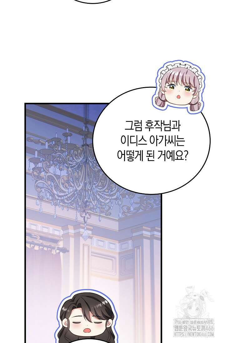 가시밭길을 꽃길로 바꾸는 법 70화 50