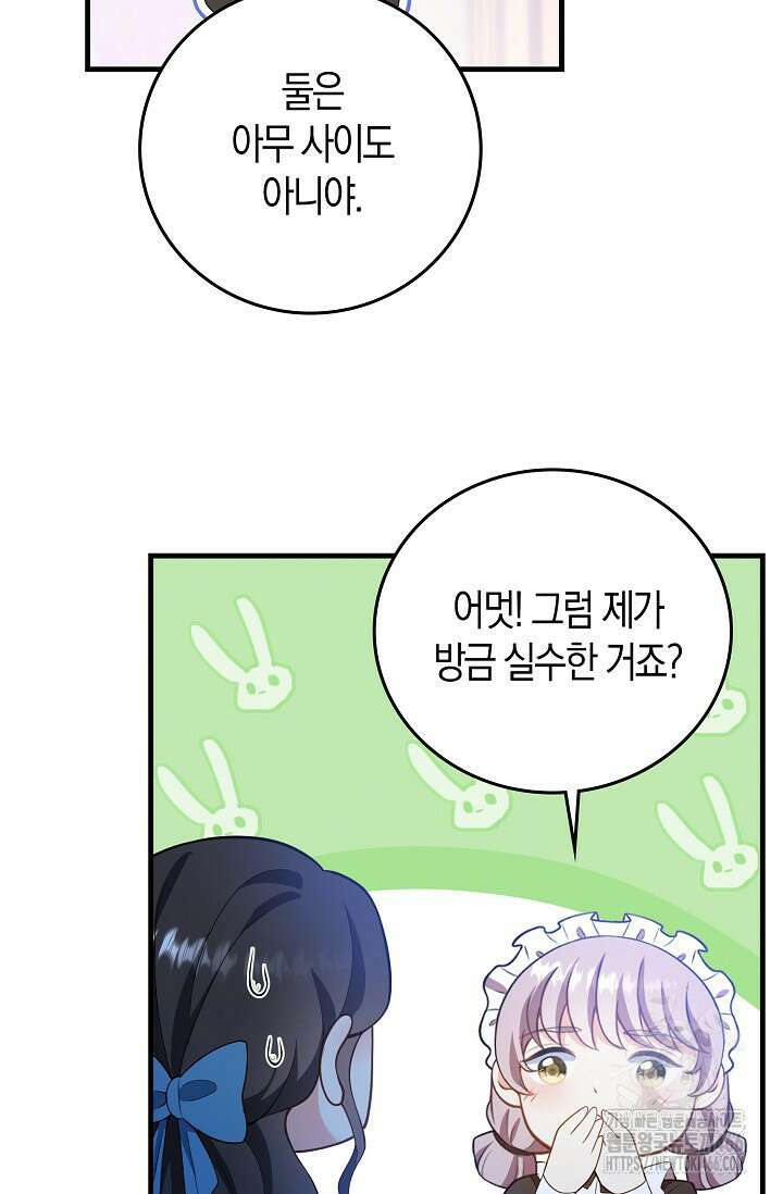 가시밭길을 꽃길로 바꾸는 법 70화 51