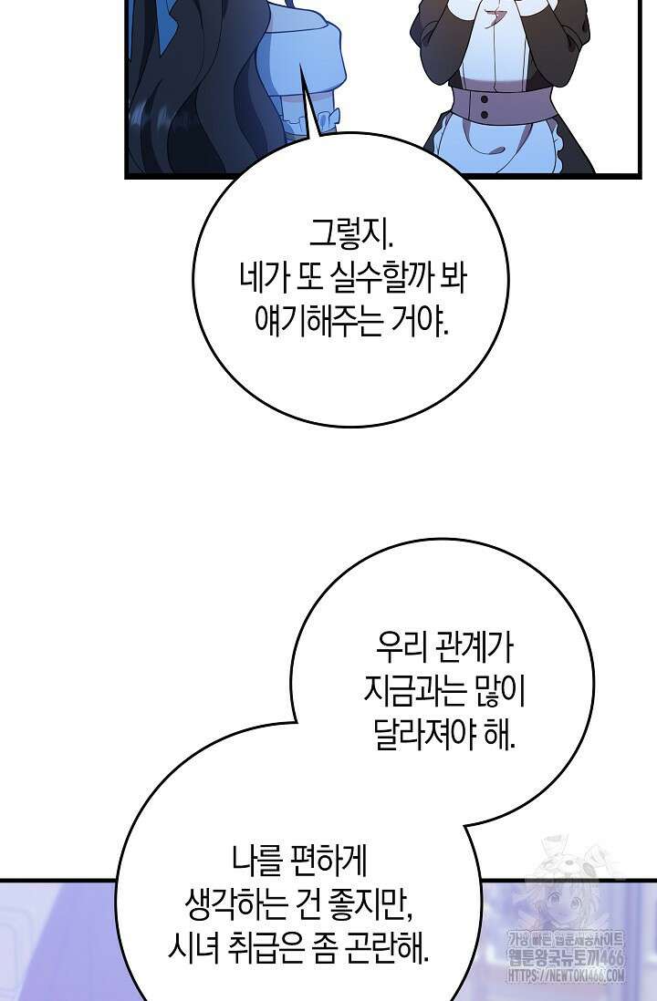 가시밭길을 꽃길로 바꾸는 법 70화 52