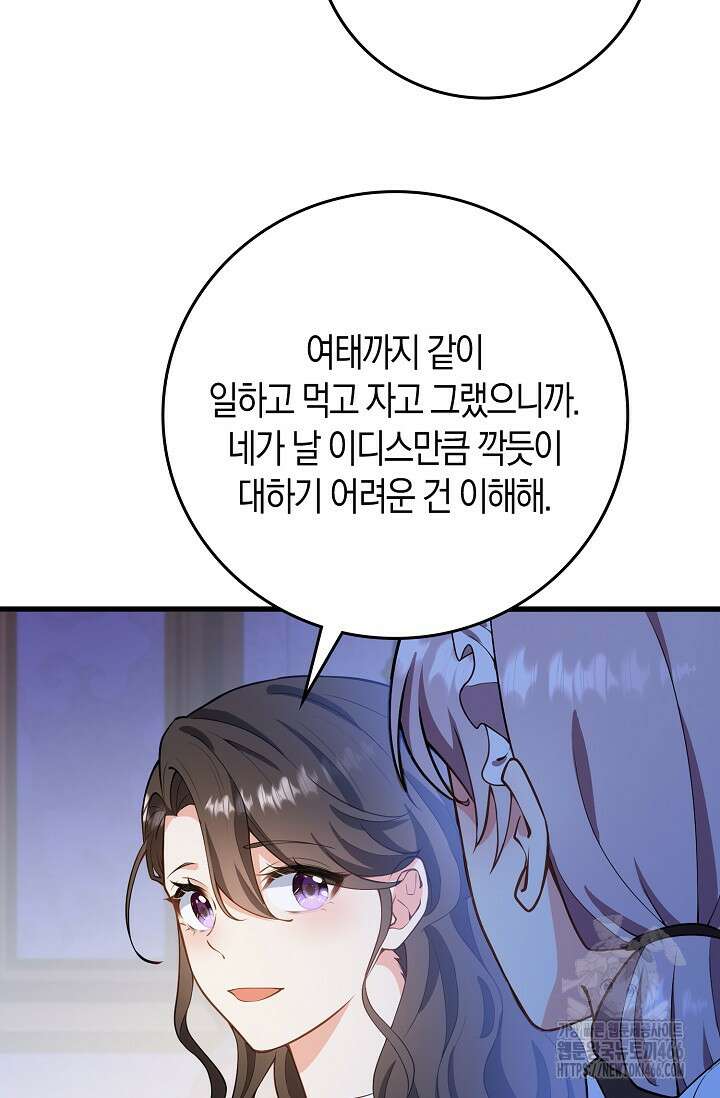 가시밭길을 꽃길로 바꾸는 법 70화 54