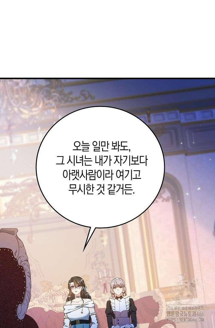 가시밭길을 꽃길로 바꾸는 법 70화 57