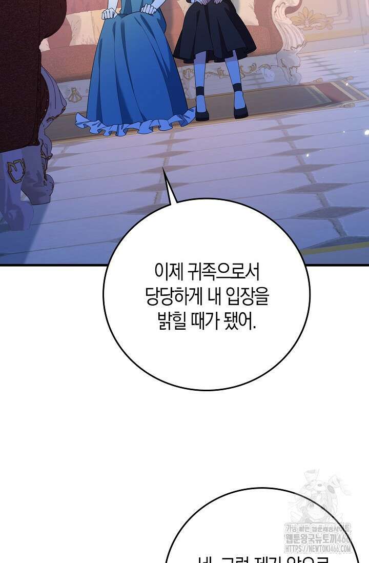 가시밭길을 꽃길로 바꾸는 법 70화 58