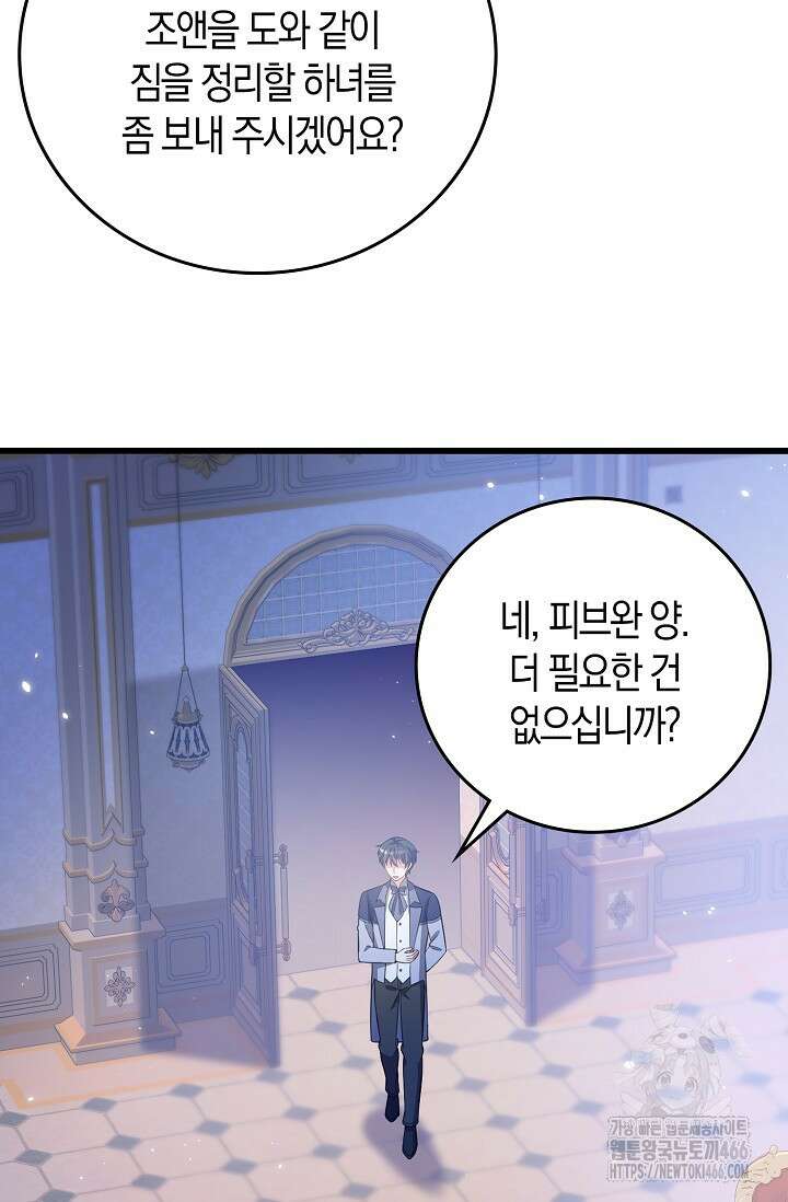 가시밭길을 꽃길로 바꾸는 법 70화 61