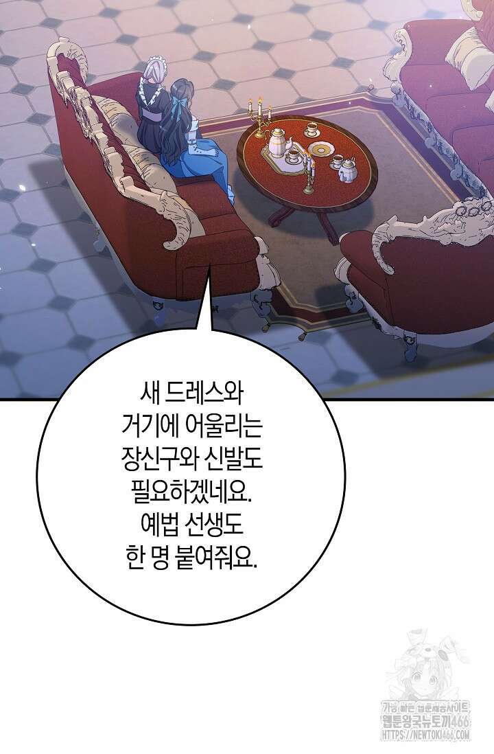가시밭길을 꽃길로 바꾸는 법 70화 62