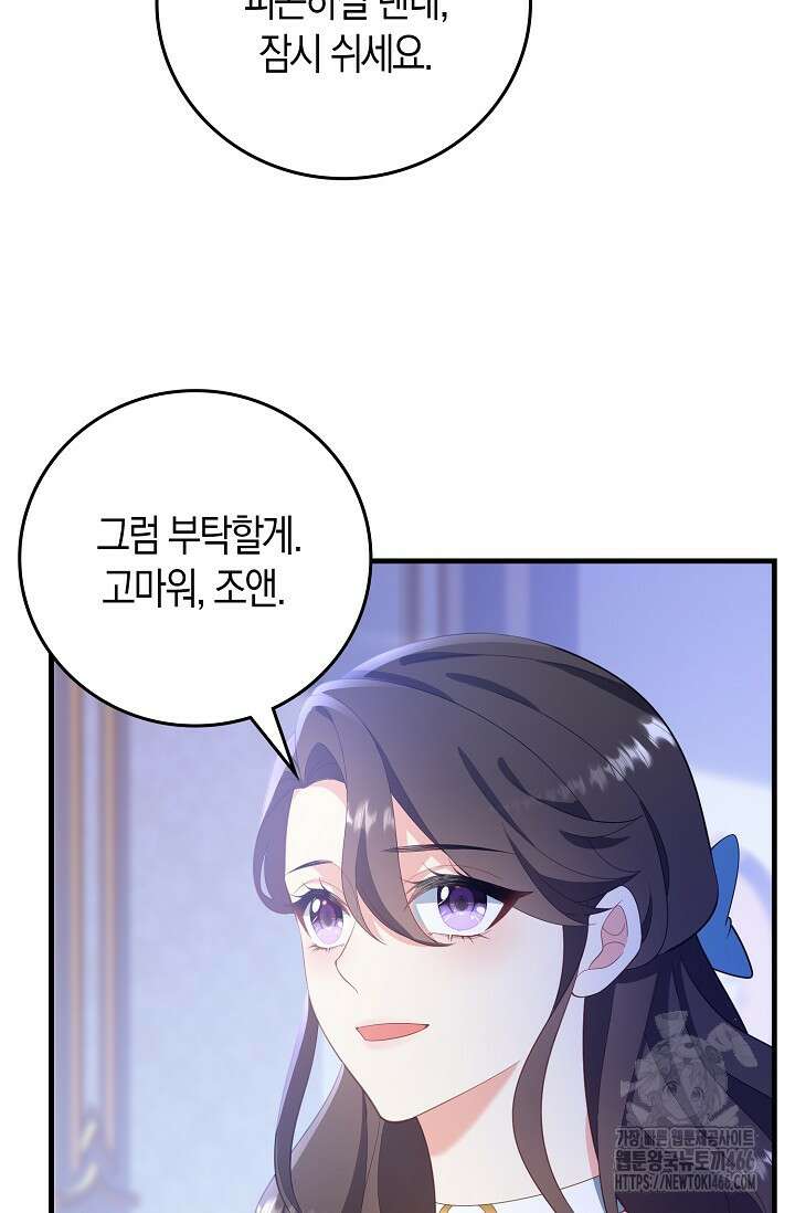 가시밭길을 꽃길로 바꾸는 법 70화 69