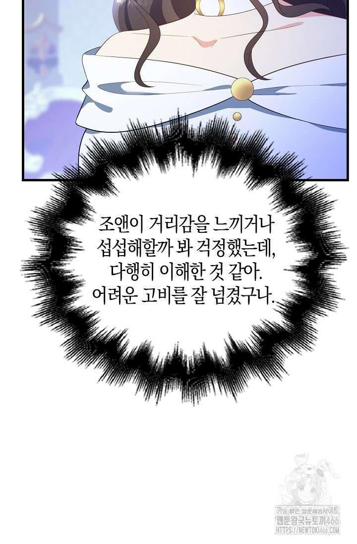 가시밭길을 꽃길로 바꾸는 법 70화 70