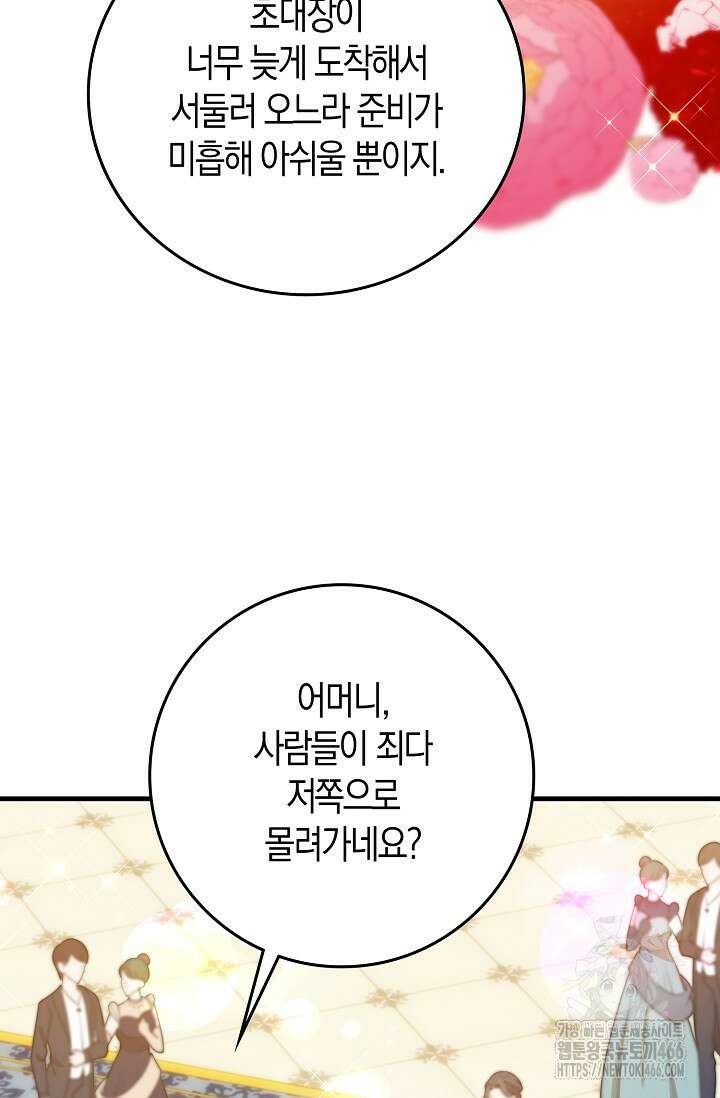 가시밭길을 꽃길로 바꾸는 법 70화 76