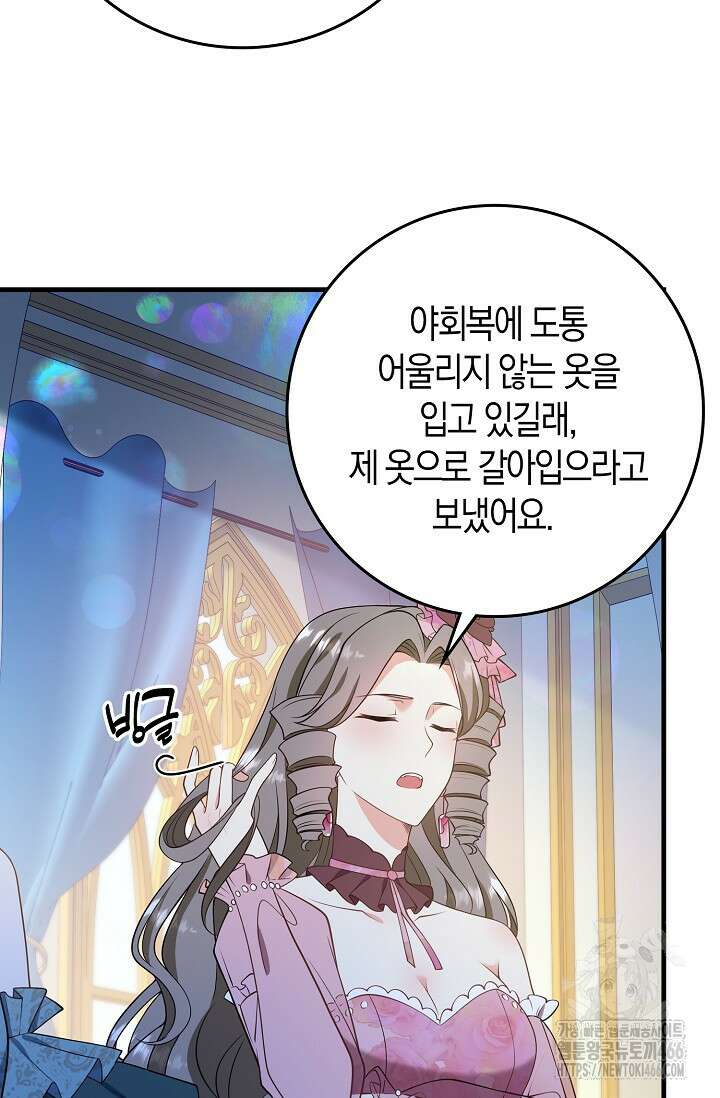 가시밭길을 꽃길로 바꾸는 법 70화 80