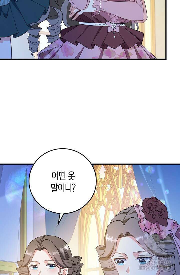 가시밭길을 꽃길로 바꾸는 법 70화 81