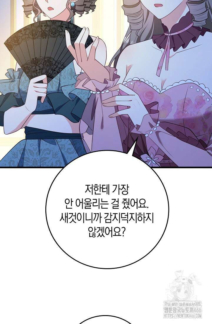가시밭길을 꽃길로 바꾸는 법 70화 82