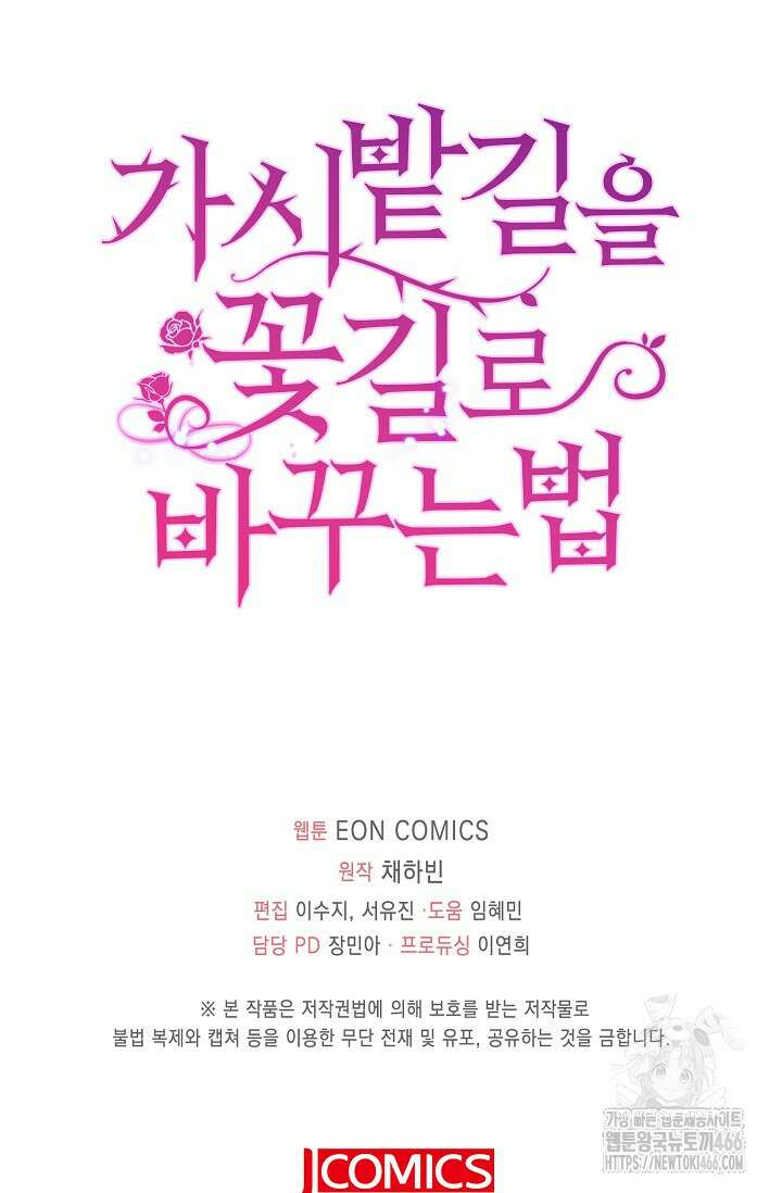 가시밭길을 꽃길로 바꾸는 법 70화 86