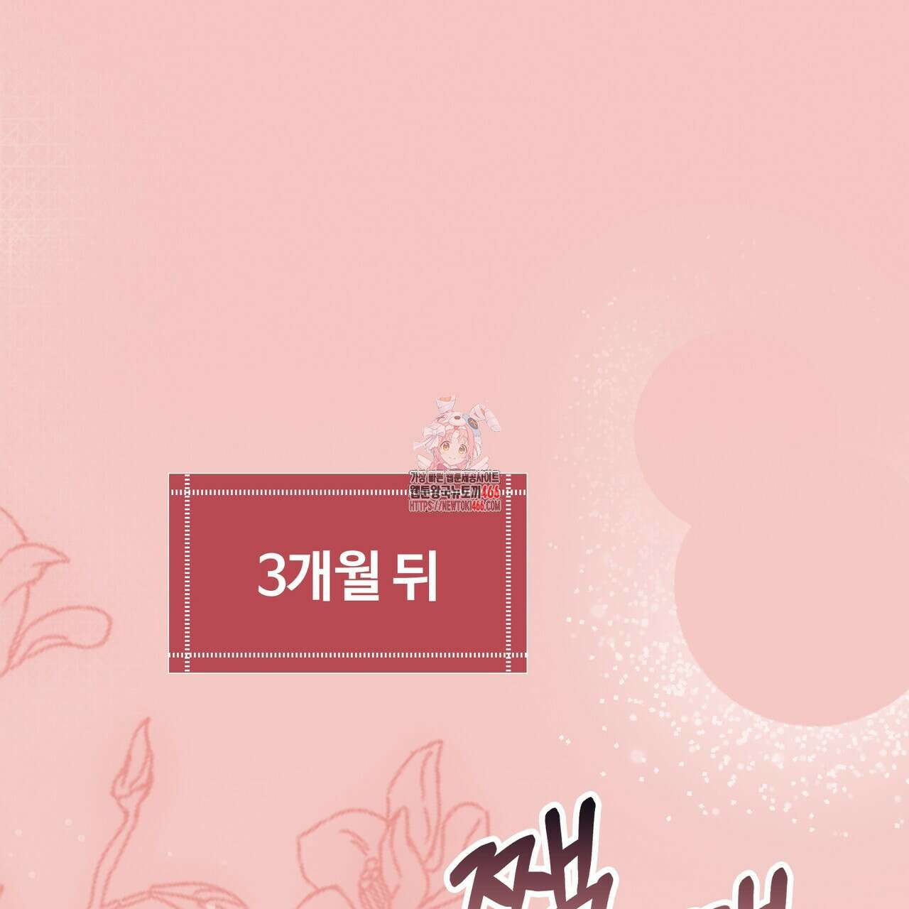 임신 계약 54화 1