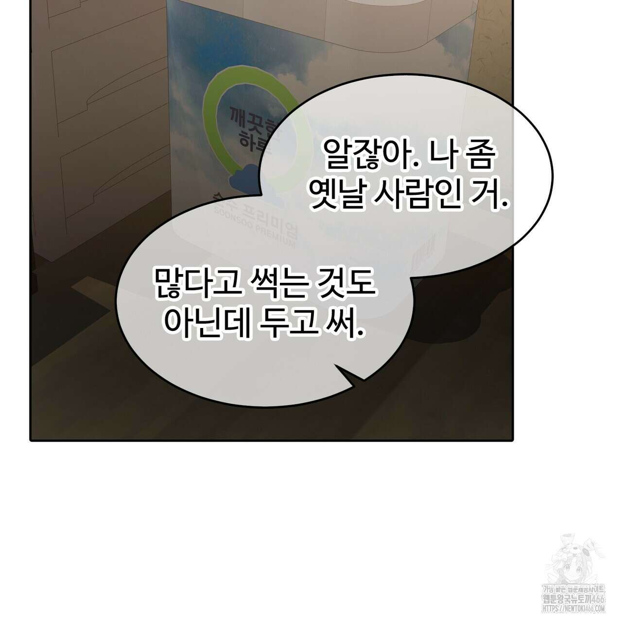 임신 계약 54화 17