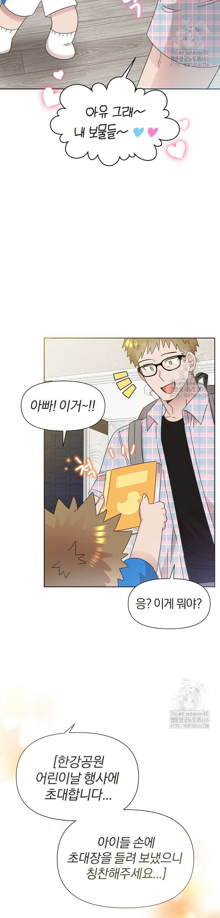 형아, 나 귀엽지? 45화 2