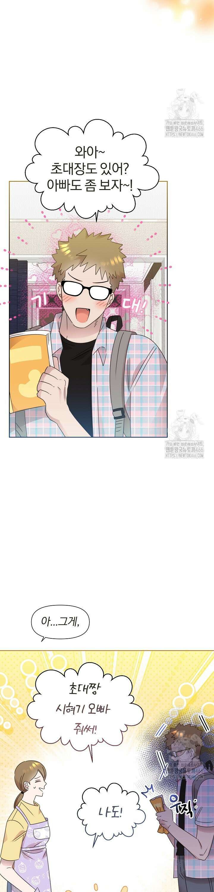 형아, 나 귀엽지? 45화 3