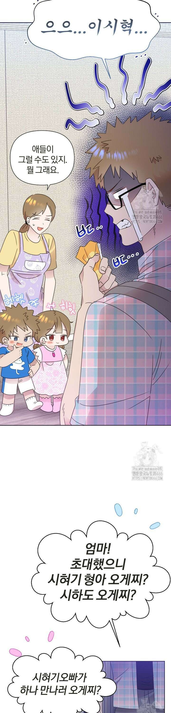 형아, 나 귀엽지? 45화 5