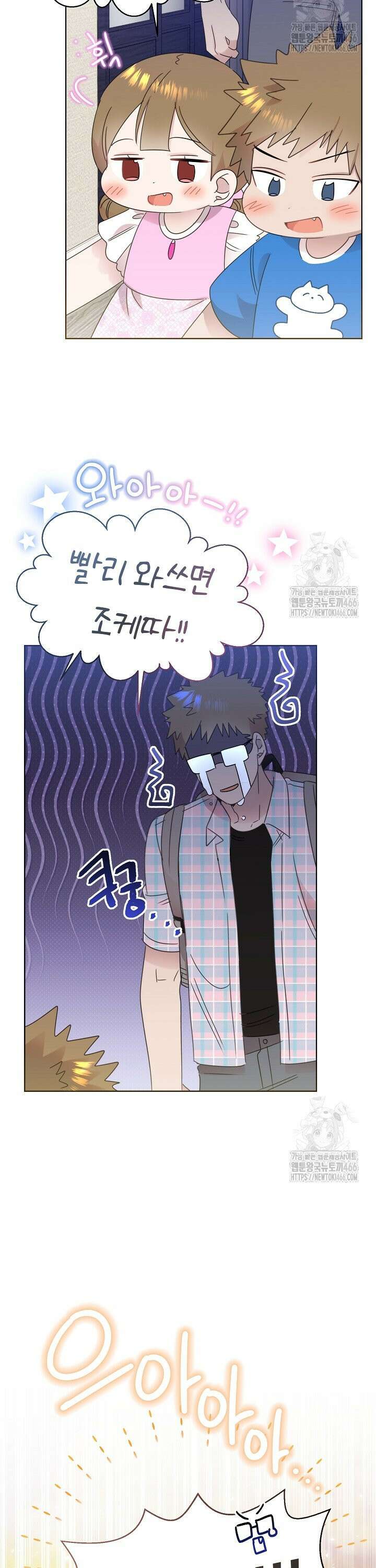형아, 나 귀엽지? 45화 6