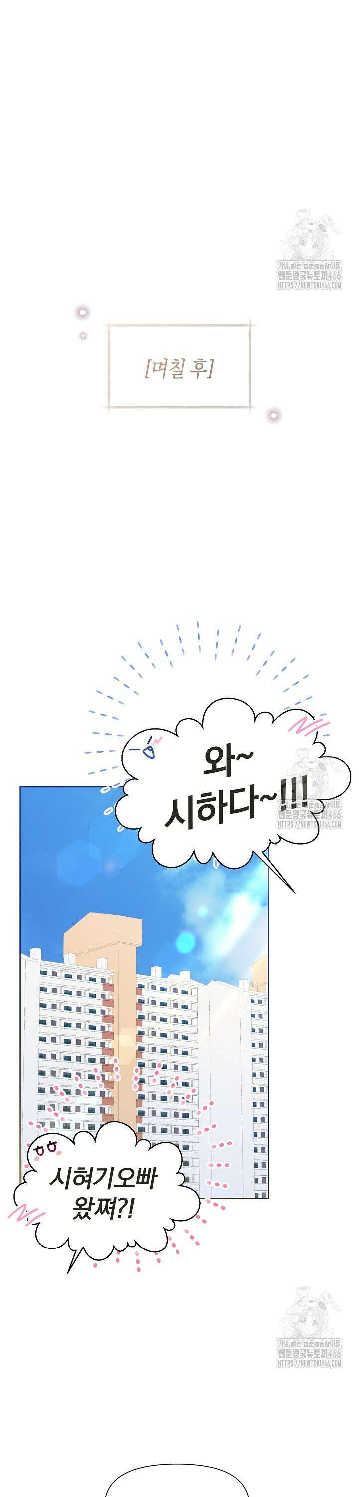 형아, 나 귀엽지? 45화 8
