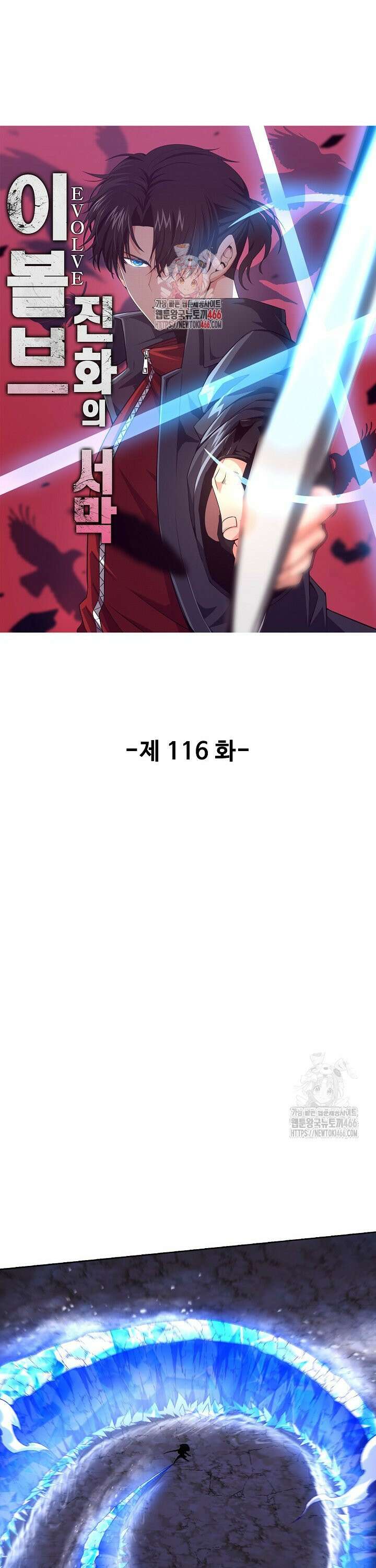 이볼브: 진화의 서막 116화 1