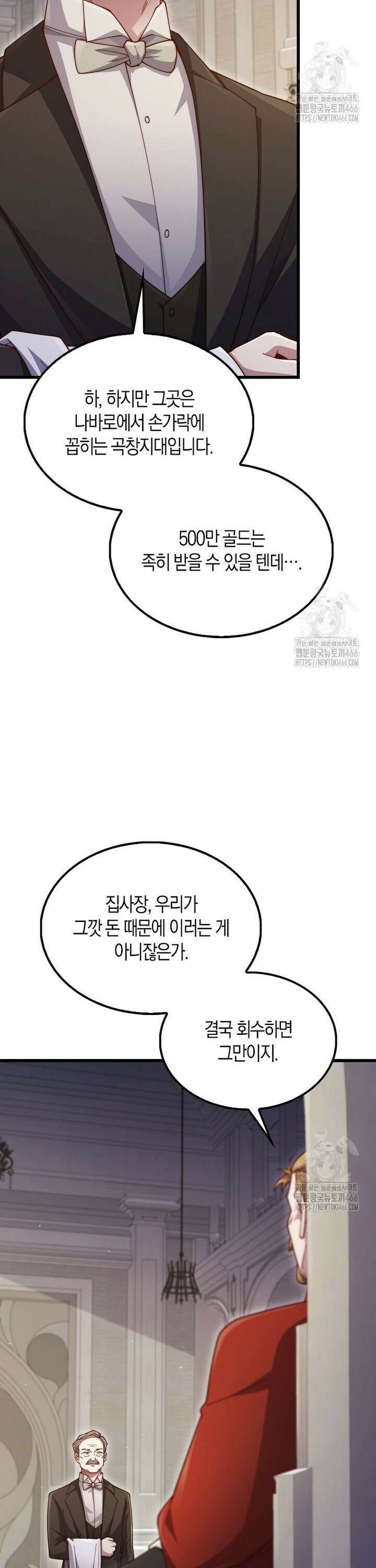 영주님의 코인이 줄지 않음?! 144화 3