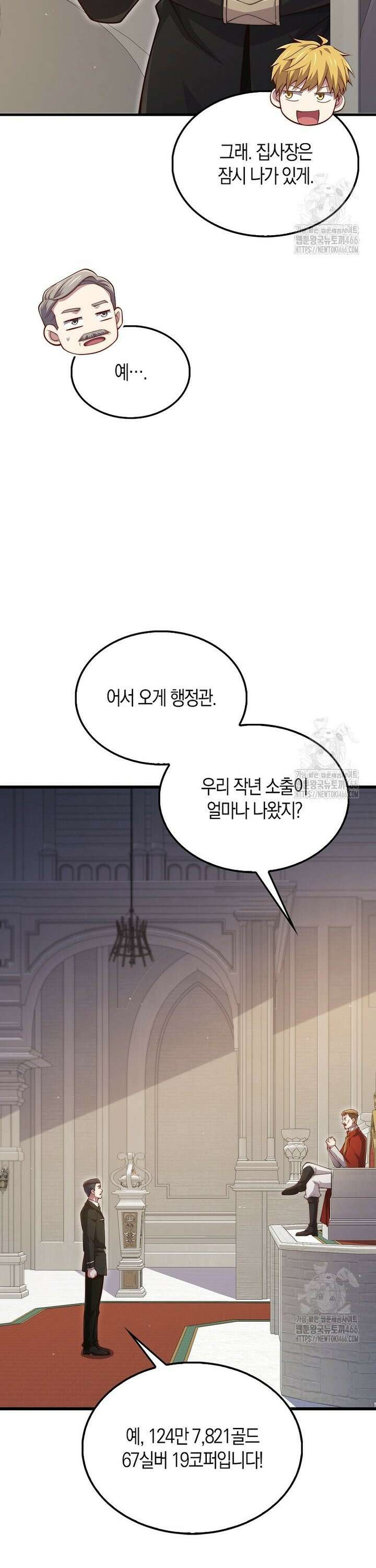 영주님의 코인이 줄지 않음?! 144화 5