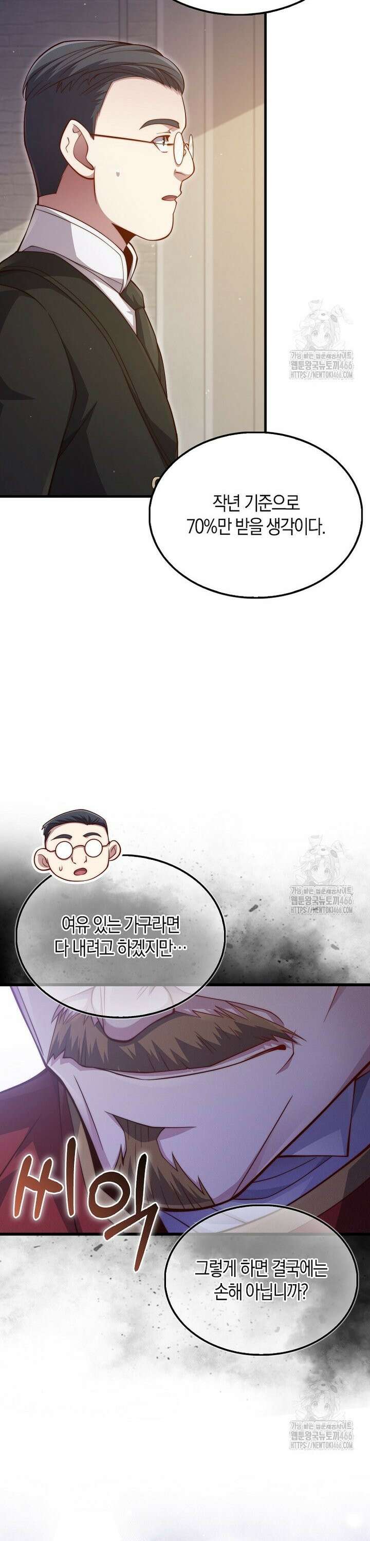영주님의 코인이 줄지 않음?! 144화 7