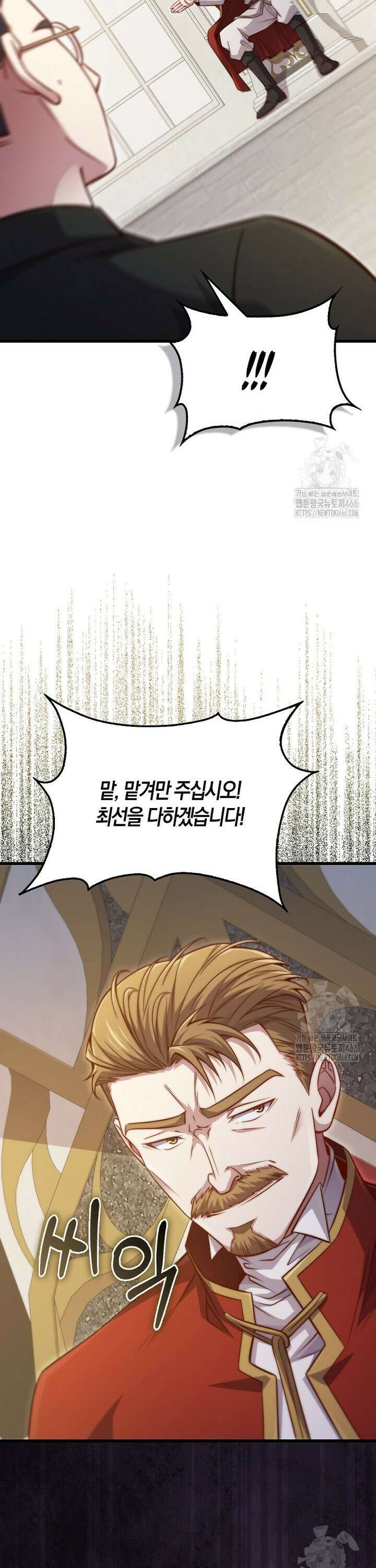 영주님의 코인이 줄지 않음?! 144화 9