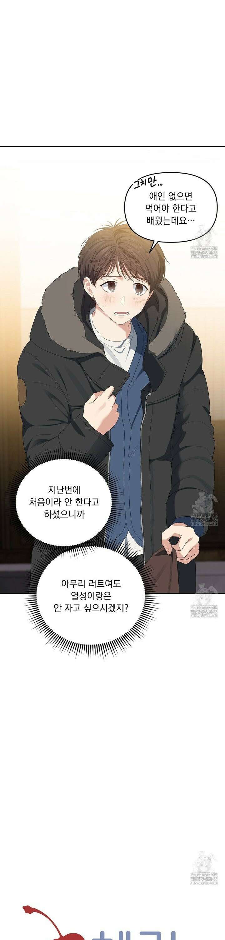 체리 케이크 18화 11