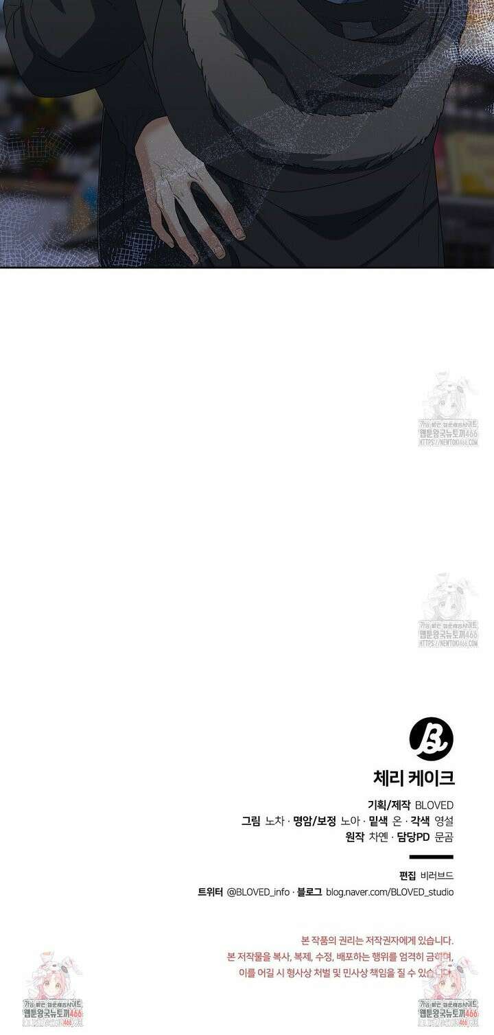 체리 케이크 18화 30