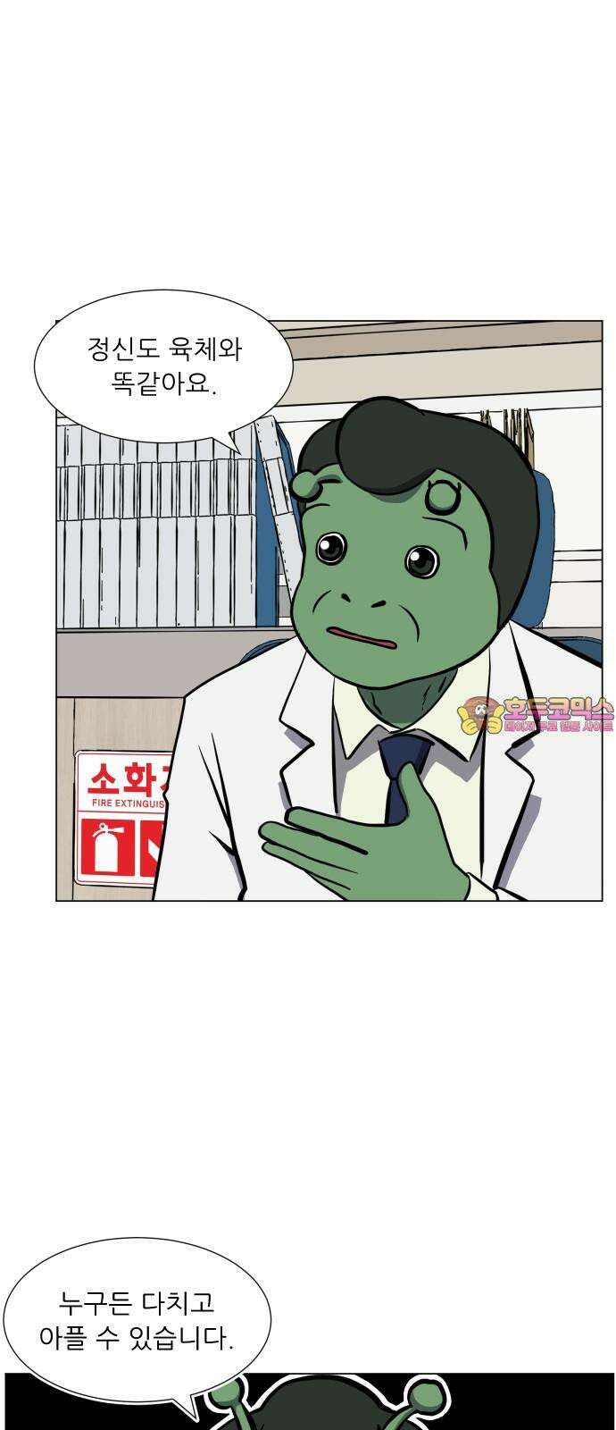 닥터앤닥터 병원일기 91화 늪3 1