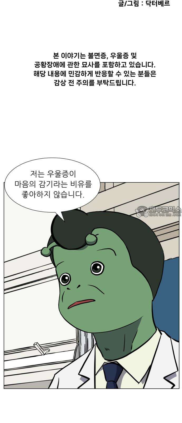 닥터앤닥터 병원일기 91화 늪3 3