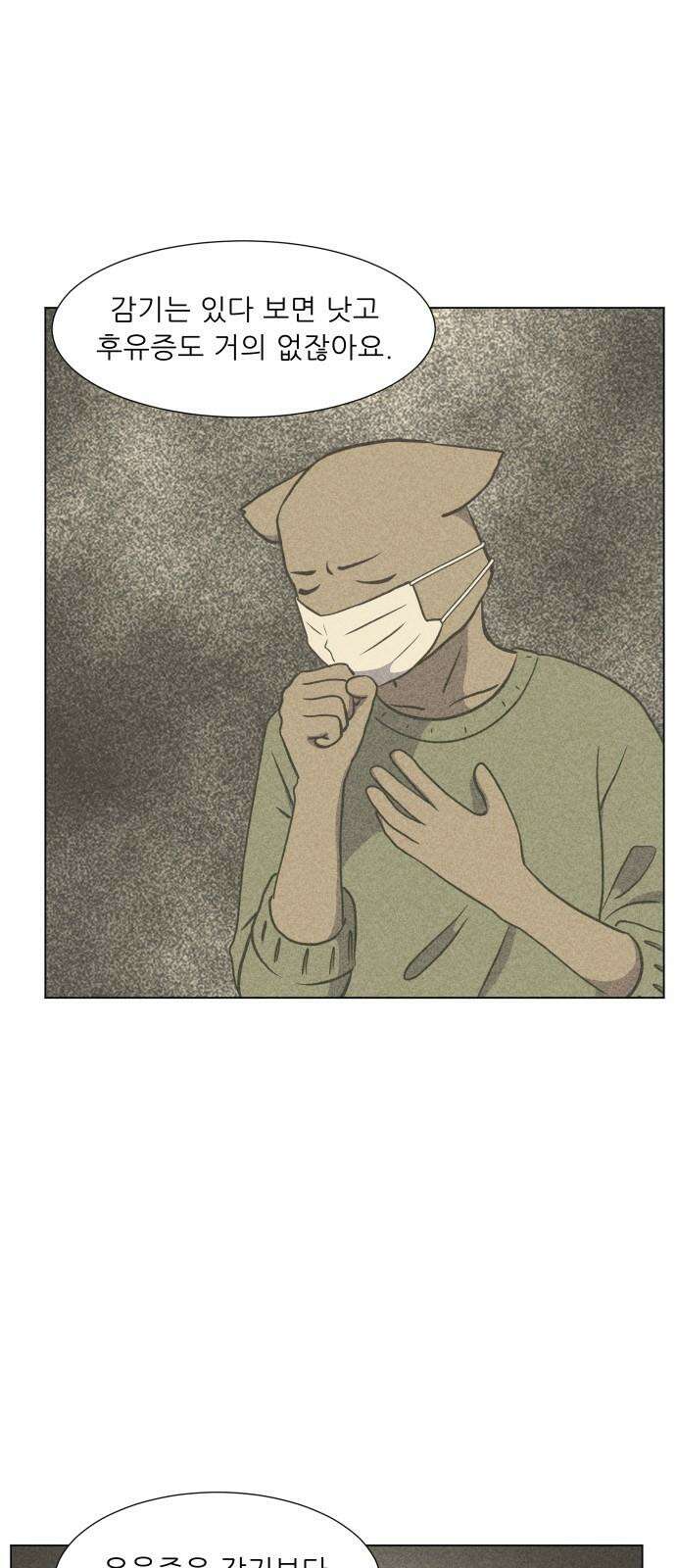 닥터앤닥터 병원일기 91화 늪3 4