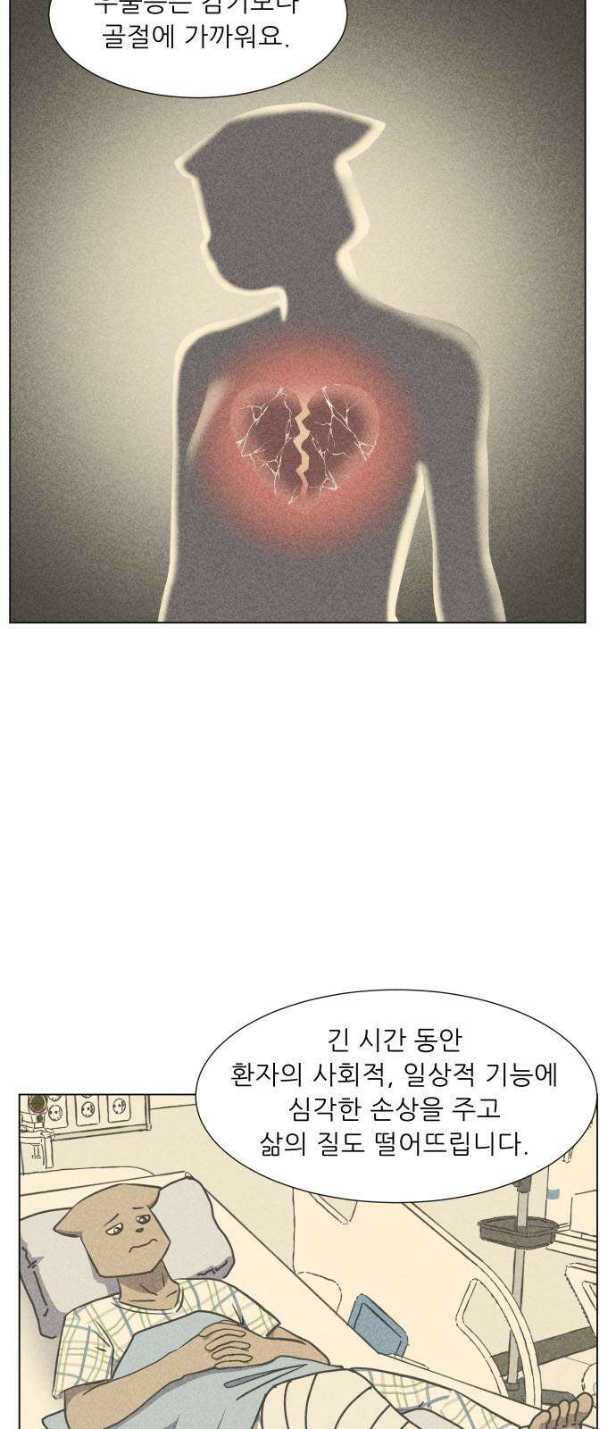 닥터앤닥터 병원일기 91화 늪3 5