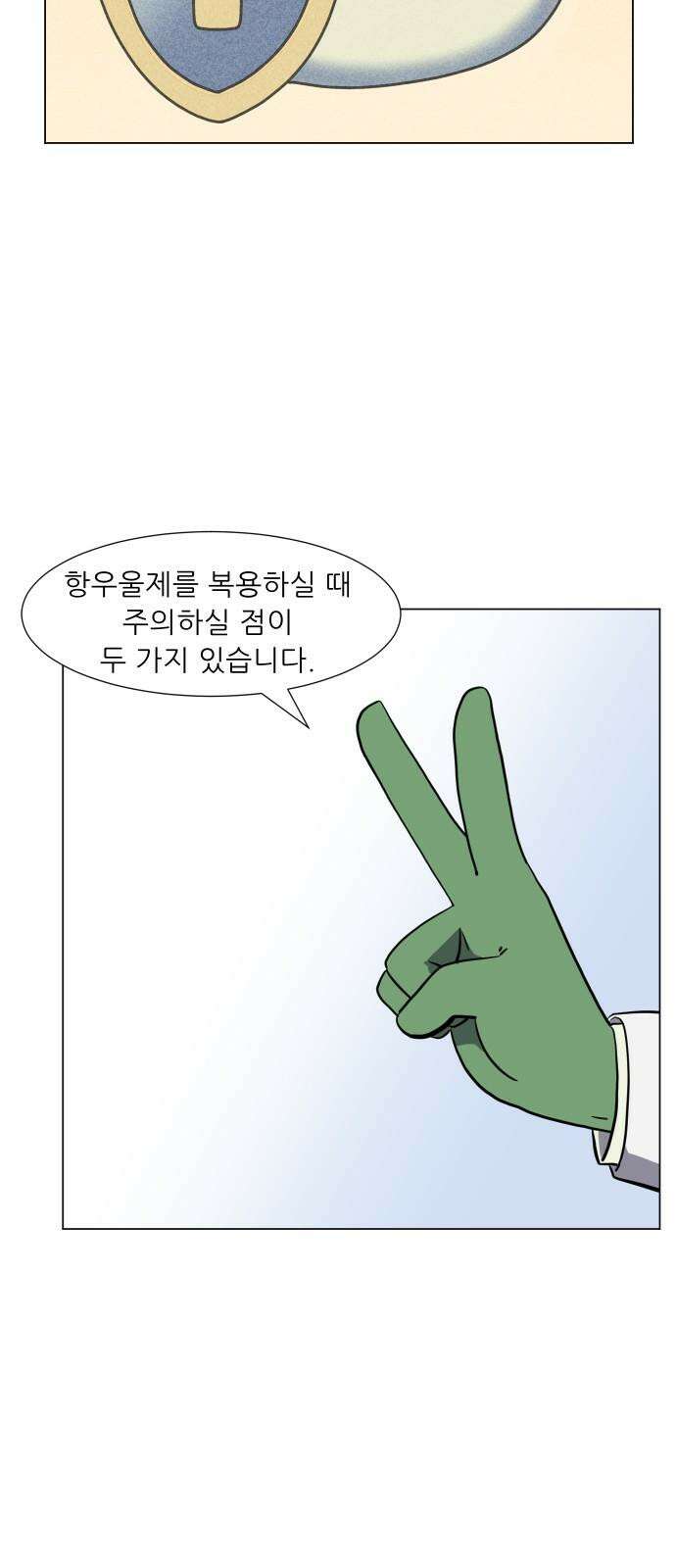 닥터앤닥터 병원일기 91화 늪3 10