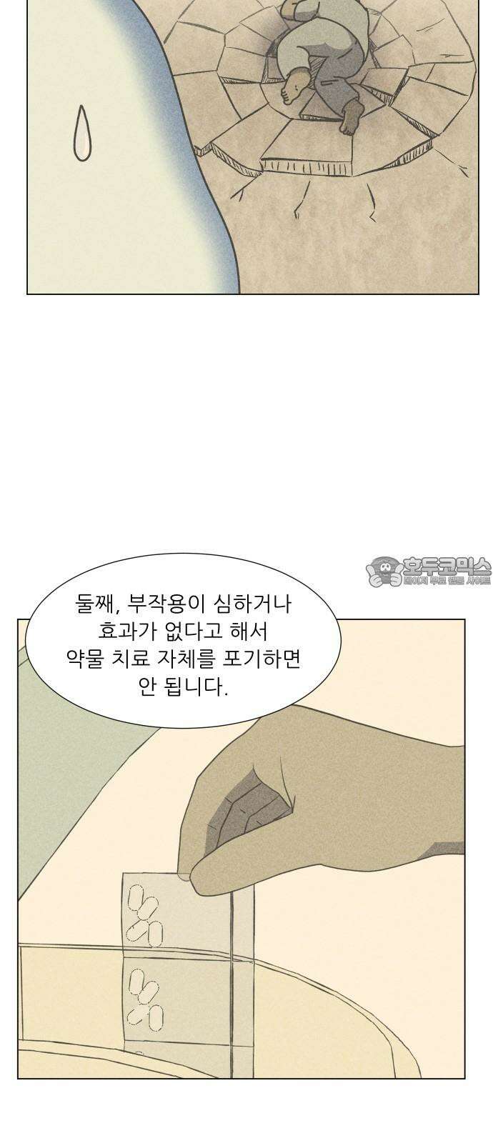 닥터앤닥터 병원일기 91화 늪3 12